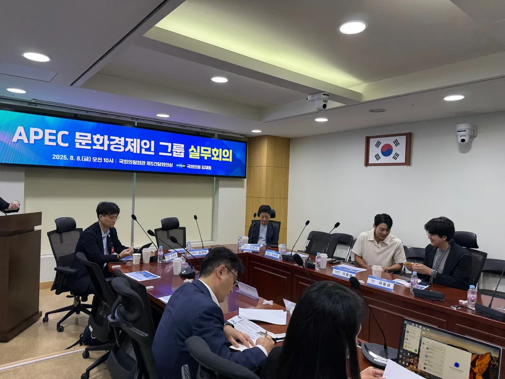 APEC 문화경제인 그룹 실무회의