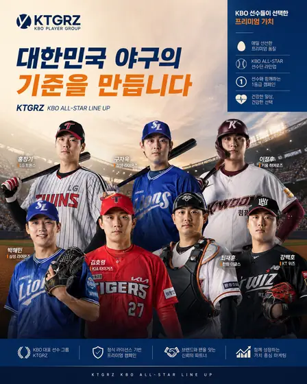 KBO 올스타 라인업 키비주얼