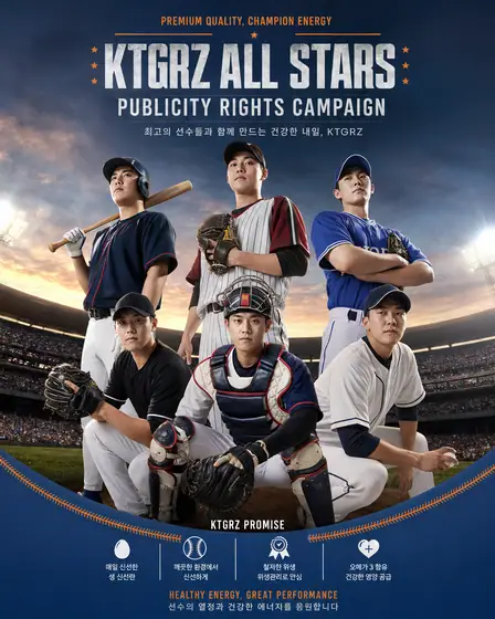 KTGRZ ALL STARS 퍼블리시티 캠페인 표준 자산