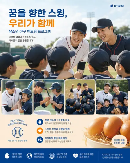 유소년 야구 멘토링 프로그램