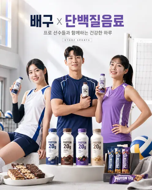 배구 × 단백질음료 협업 시안