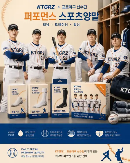 퍼포먼스 스포츠양말 패키지 시안
