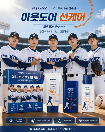 아웃도어 선케어 3종 세트 시안