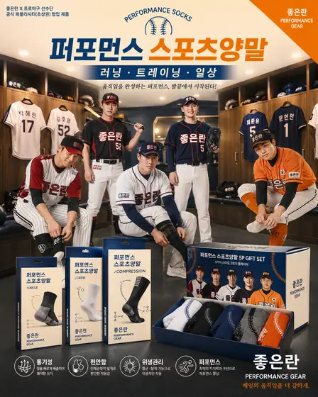 퍼포먼스 스포츠양말 시안