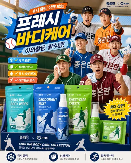 쿨링 바디케어 컬렉션 시안