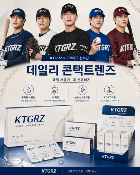데일리 콘택트렌즈 시안